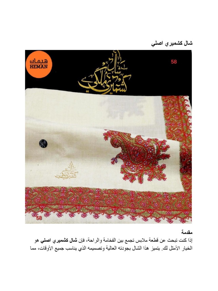 شال كشميري اصلي | PDF