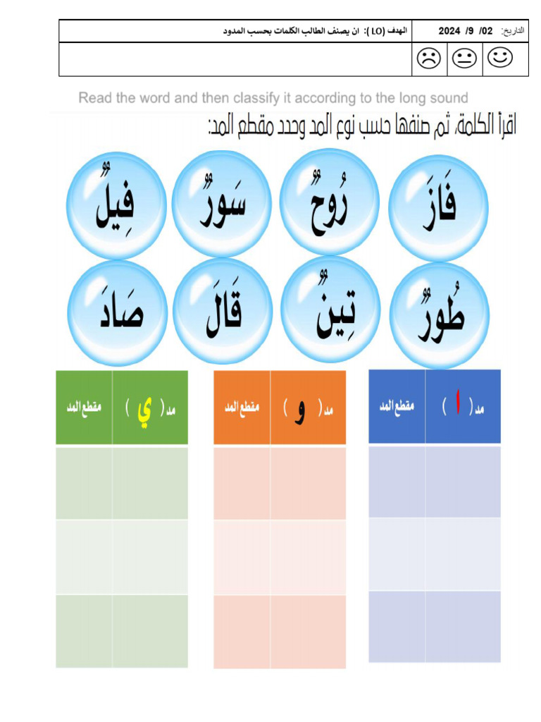 Arabic B Worksheets | PDF