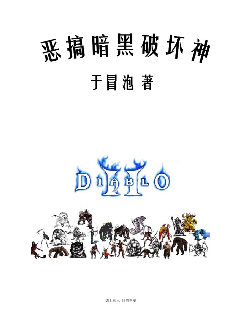 恶搞暗黑 Pdf