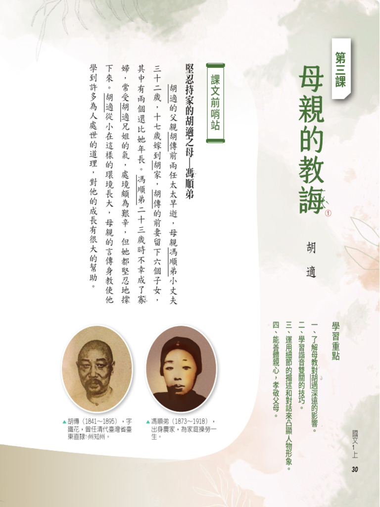 04 111國中國文1上課本L03母親的教誨| PDF