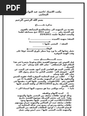 نموذج مذكرة قانونية سعودية