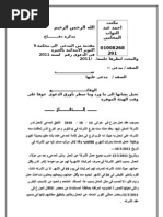 مذكرة دفاع فى دعوى عمالية لالغاء قرار نقل عادمل