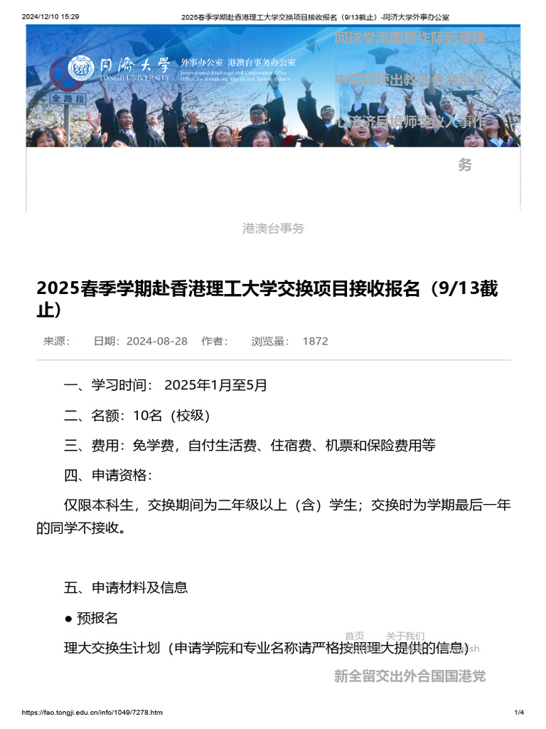 2025春季学期赴香港理工大学交换项目接收报名（9 13截止）-同济大学外事办公室| PDF
