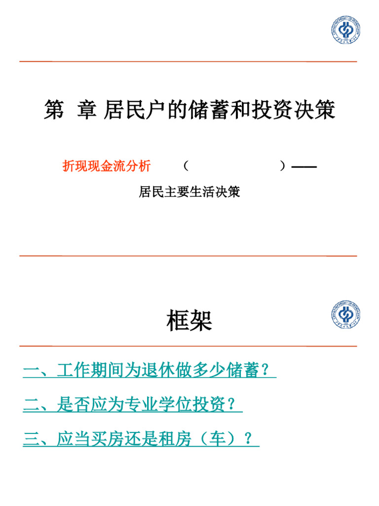 DCF Discounted CF | PDF