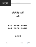 图解经典119-图解河图洛书河洛真数不可不知的命运数理密码| PDF