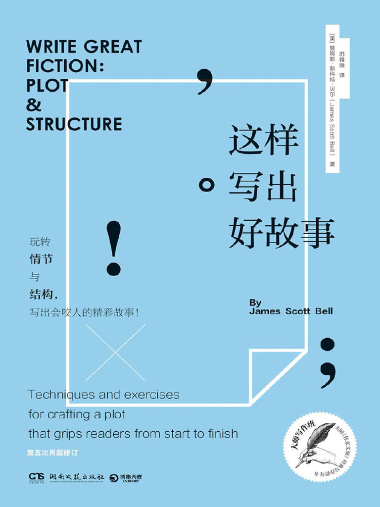 这样写出好故事| PDF, image size:768x1024