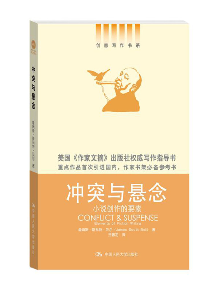 冲突与悬念| PDF, image size:768x1024