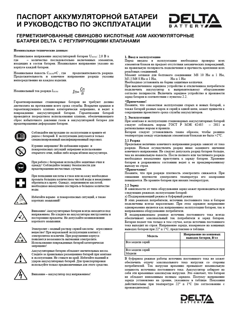 Pasport Ruk Delta | PDF