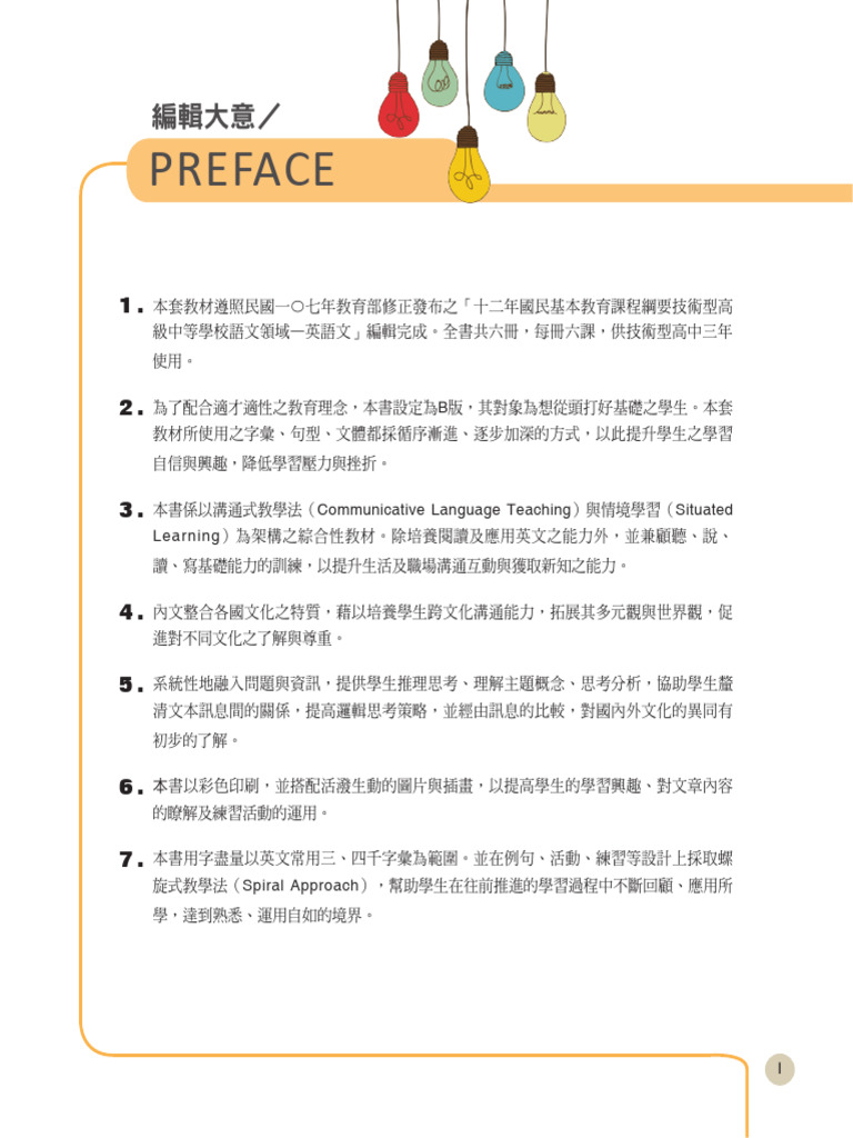 技術高中英文(一) B版課本內頁(全) | PDF | Linguistic Morphology | Language Mechanics