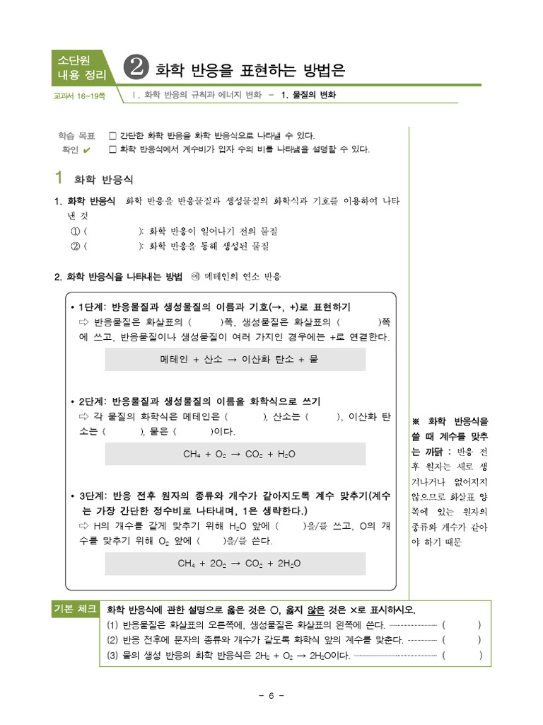 I_1_2화학반응식 | PDF