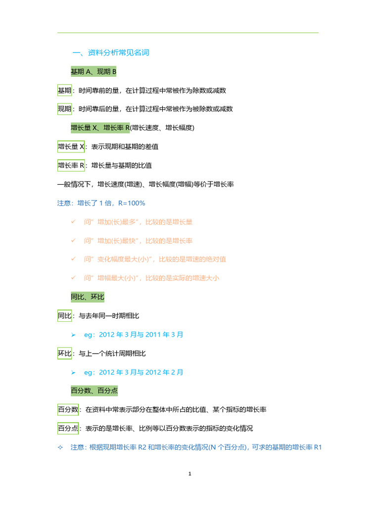 花生十三资料分析最新笔记【公众号：起航资料库】 | PDF