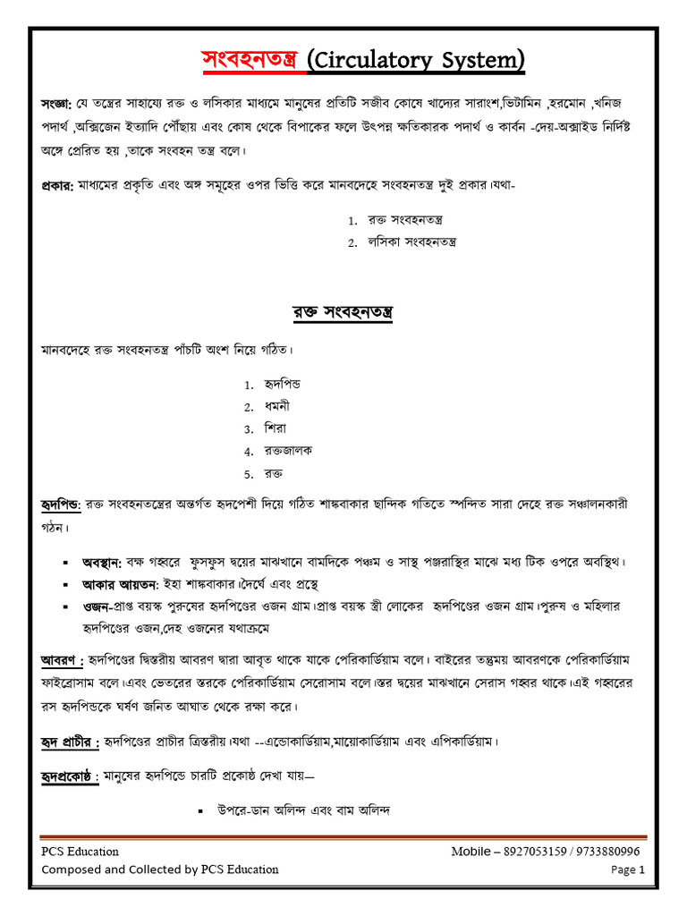 RRB NTPC Biology Sample | PDF