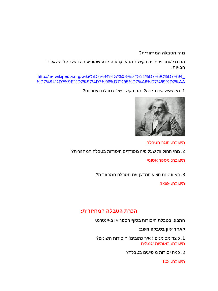 עותק של משימה על טבלת היסודות | PDF