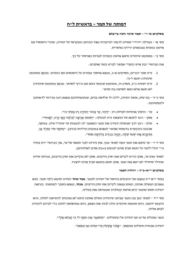 1. בראשית לח | PDF