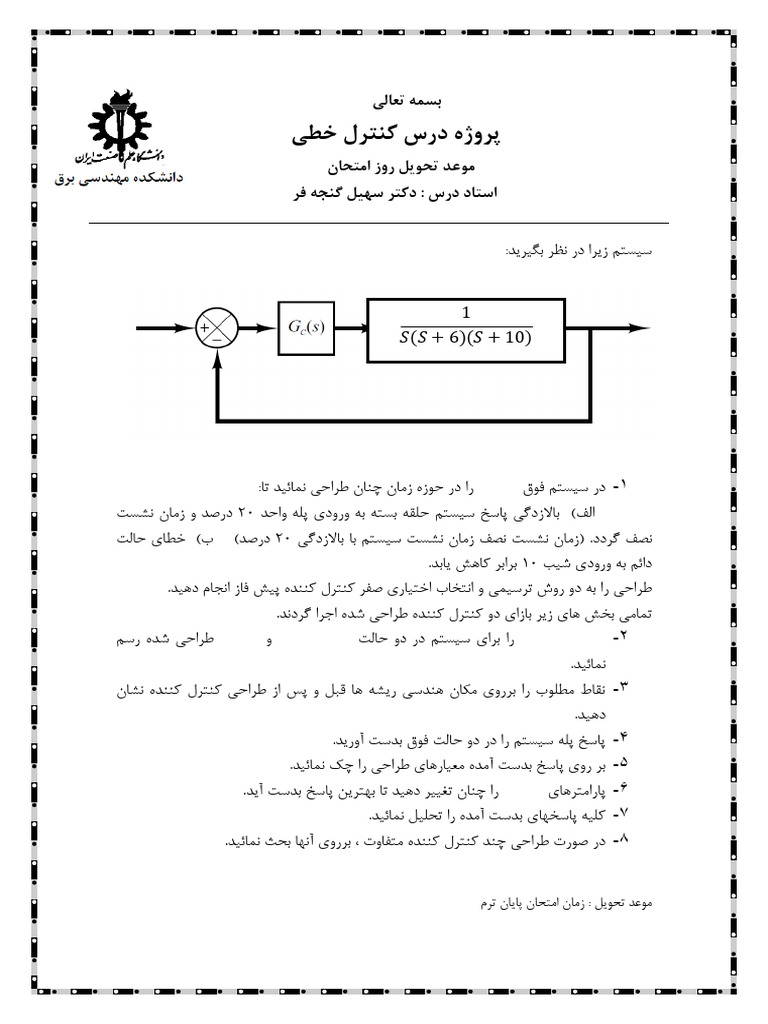 Project Control 031 | PDF