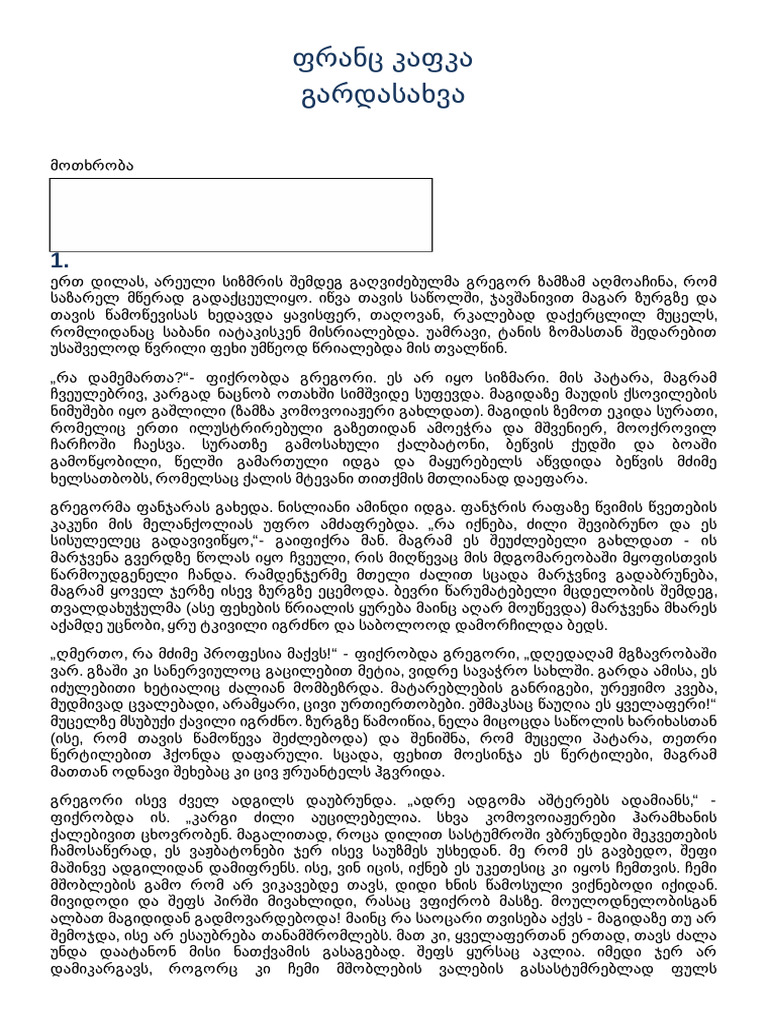 კაფკა ფ. გარდასახვა | PDF