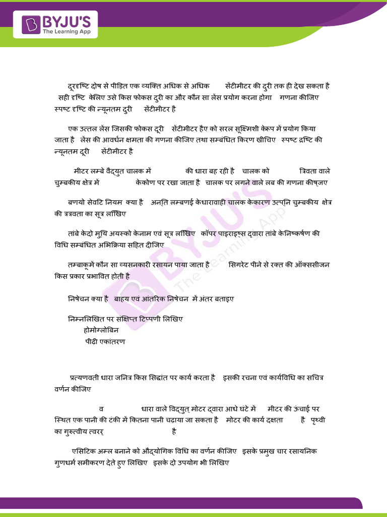 UP Board Class 10 Science Important Questions | PDF