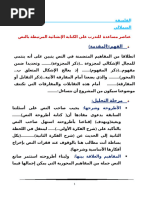 أنا اعمل اذن انا موجود؟ | PDF
