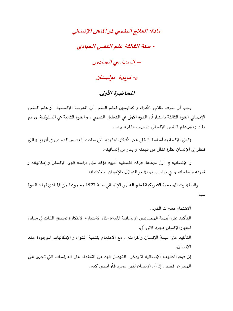 محاضرة الاولى | PDF