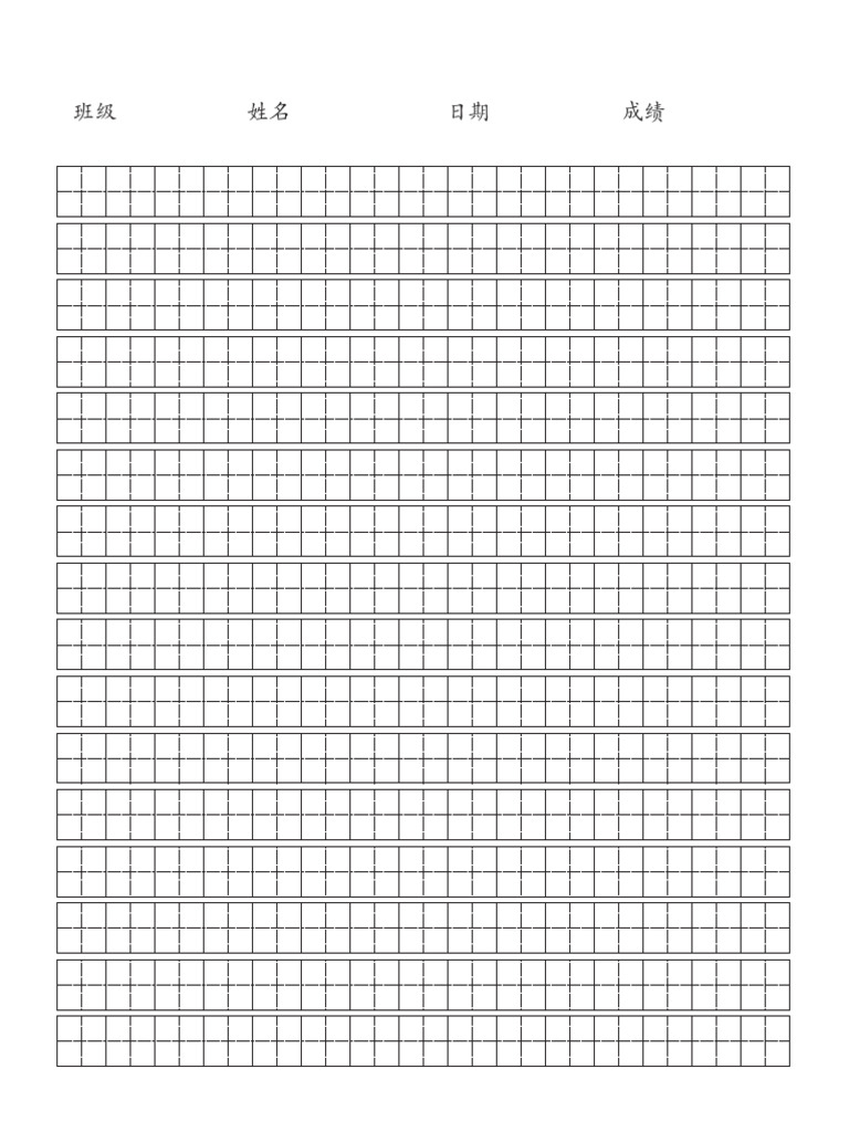 田字格 | PDF