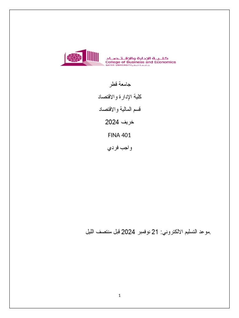 Fall 2024 FINA 401 Individual Assignment Arabic - Tagged | PDF