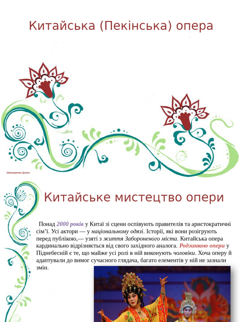 Prezentaciya Na Temu Kytayska Pekinska Opera | PDF