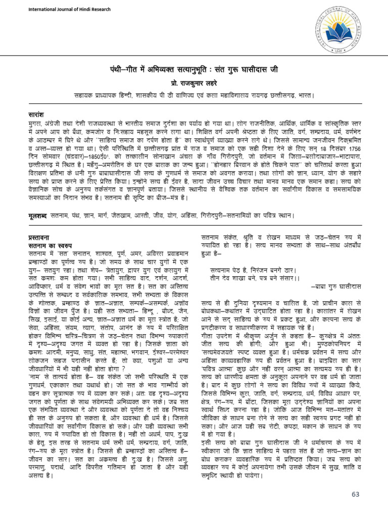 Hindi Research Journal Volume 2 Issue 6 | PDF
