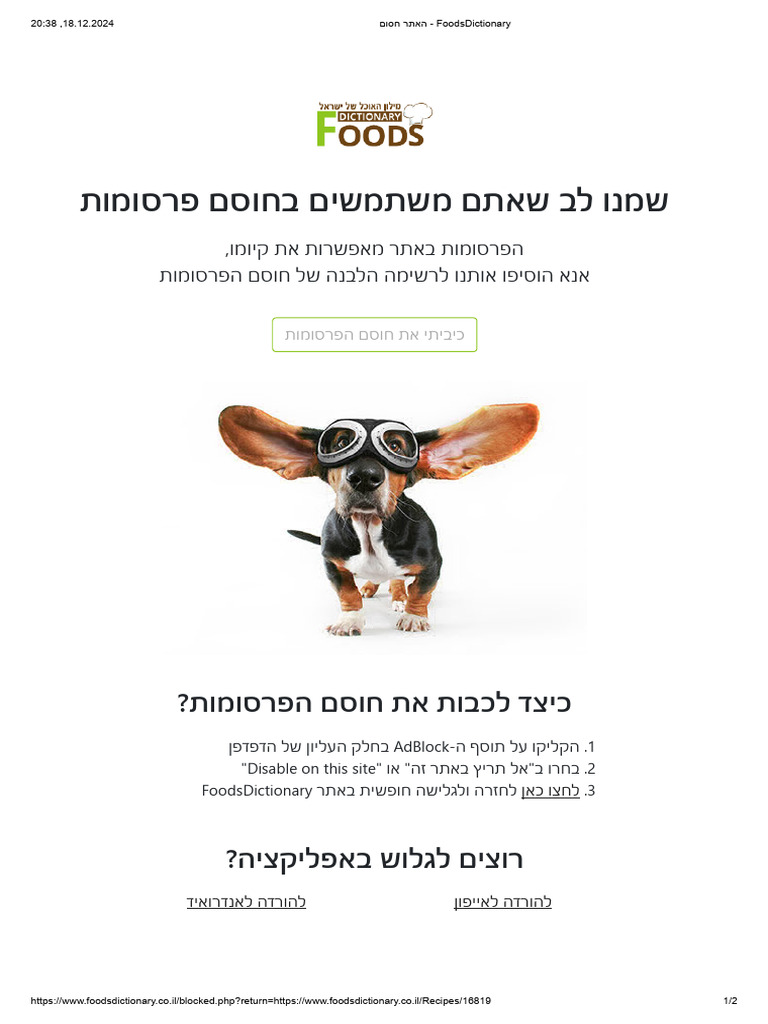 האתר חסום - FoodsDictionary | PDF