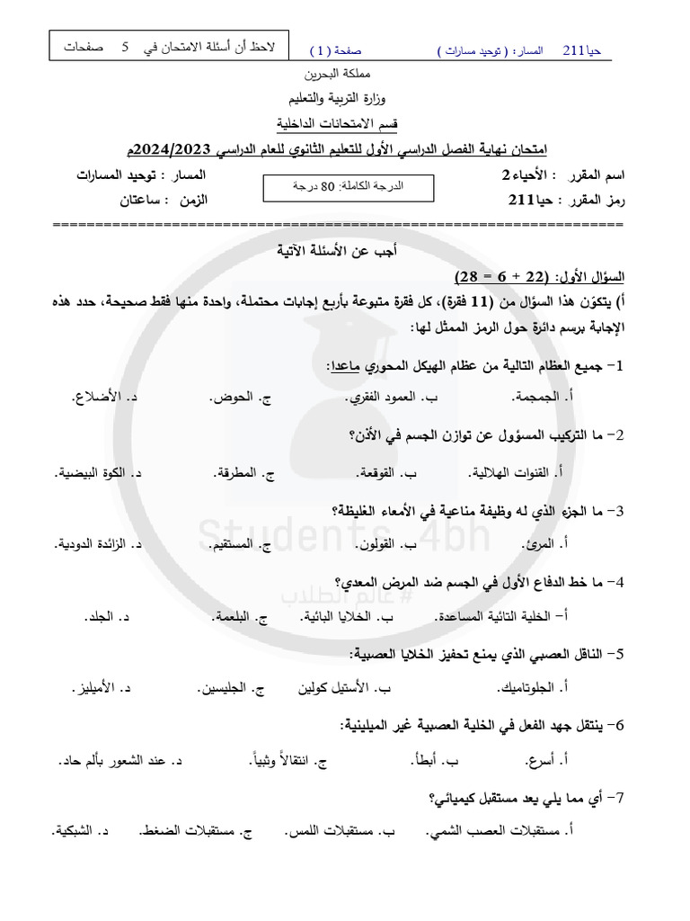 %D8%A7%D9%84%D8%A7%D9%94%D8%B3%D9%8A%D9%94%D9%84%D8%A9_watermark.pdf | PDF
