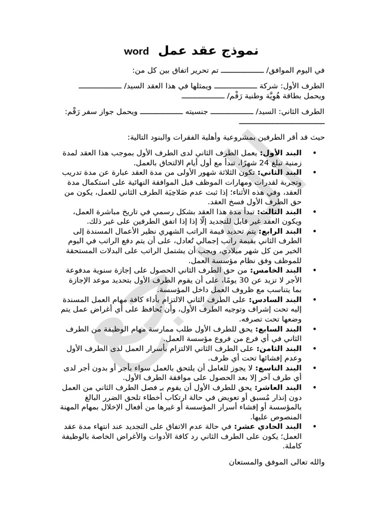 نموذج عقد عمل word | PDF