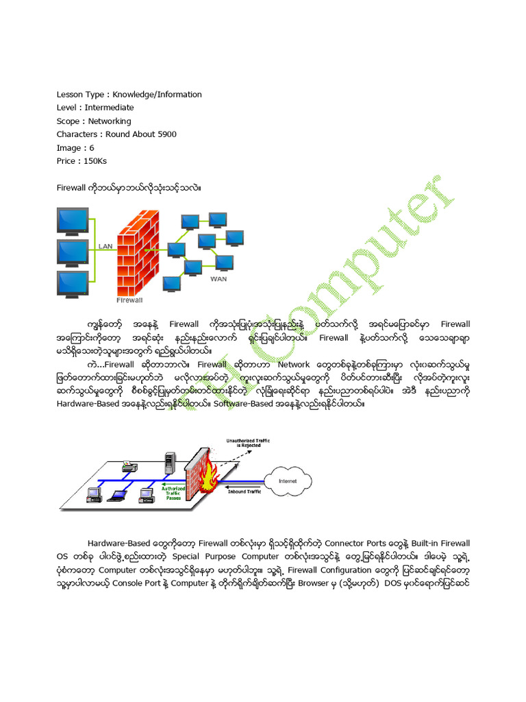 Firewall | PDF