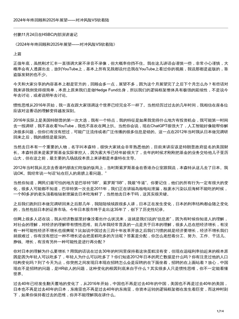 2024年年终回顾和2025年展望对冲风险VS软着陆| PDF