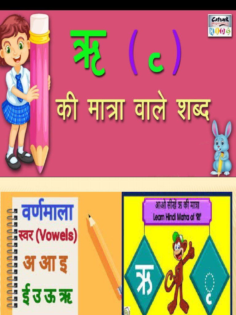 ऋ की मात्रा | PDF