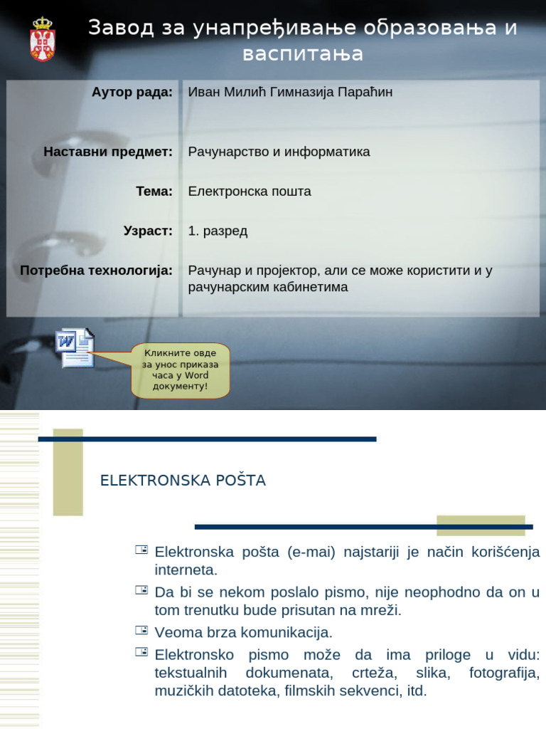 Електронска пошта | PDF