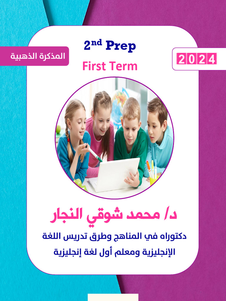 Second Prep, First Term, 2024, By Dr. Mohamed Shawky (Darsenglizy.com ...