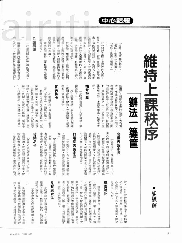 維持上課秩序，辦法一籮筐 | PDF