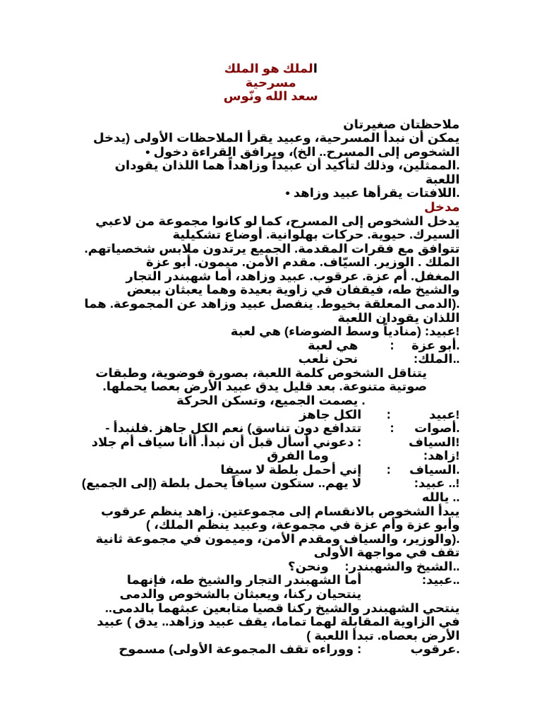 الملك هو الملك | PDF