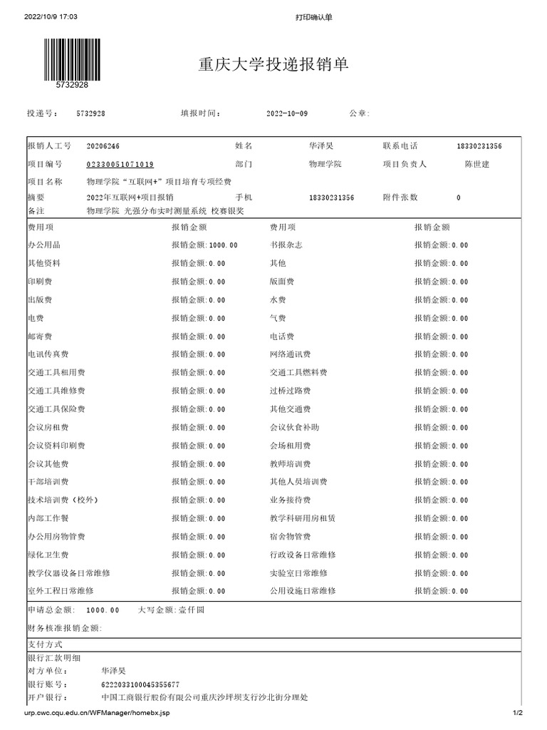 欢迎访问欢迎访问重庆大学智能财务服务大厅 | PDF