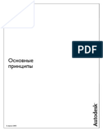 Autodesk Inventor series 10 Основные принципы