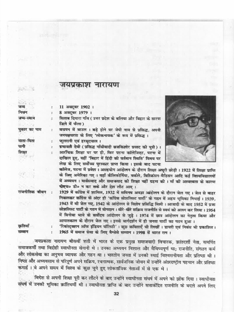 Class 12 Chapter 3 Hindi Gadya Khand Book Bihar Board | PDF
