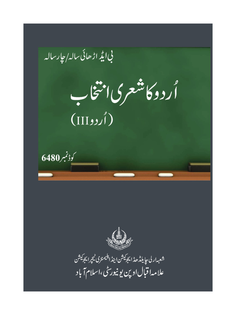Urdu Language 3 (College Level) (AIOU) (Selection of Urdu Poetry) | PDF