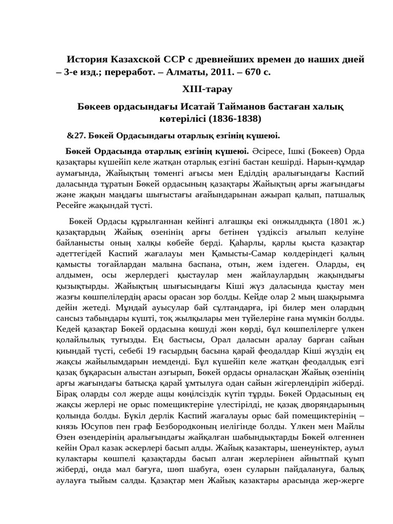 Жалаңаш құмдар өсті