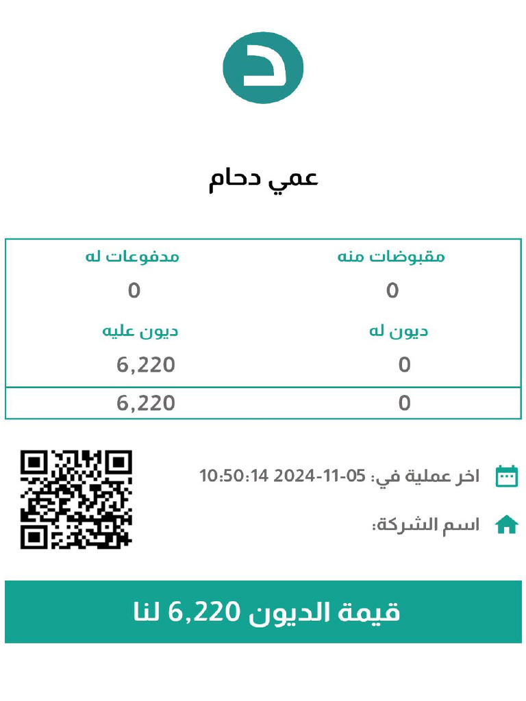 عمي دحام | PDF