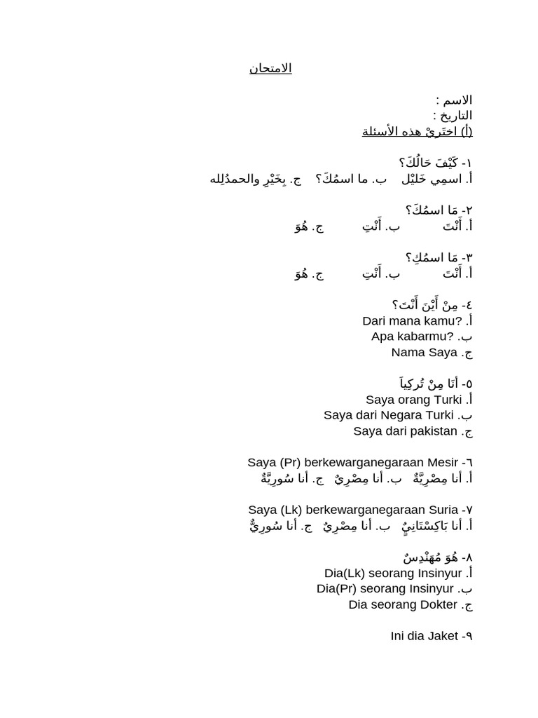 Imtihan Kitab 1 | PDF