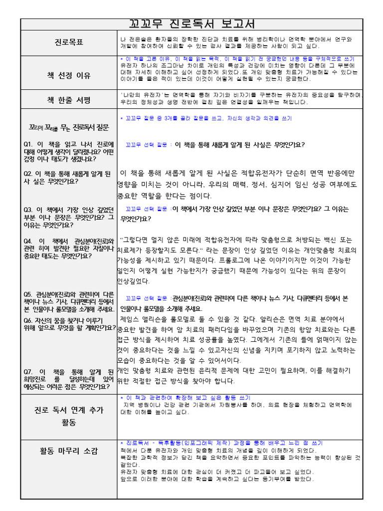 진로 독서 | PDF