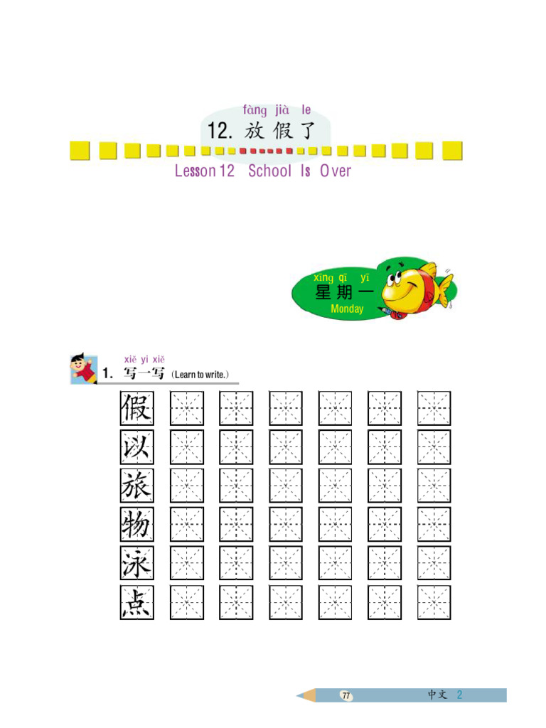 Book 2 Lesson 12 Workbok | PDF
