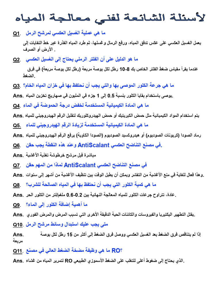 Questions For RO Plant Technician Arabic | PDF