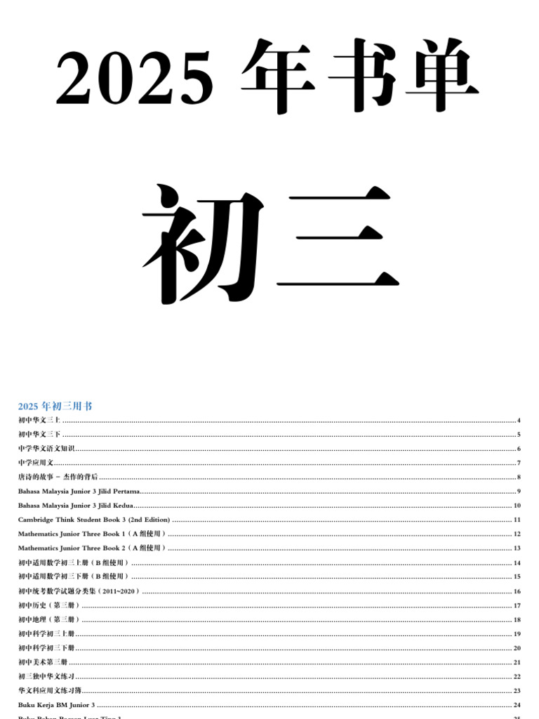 2025年初三书本封面 | PDF