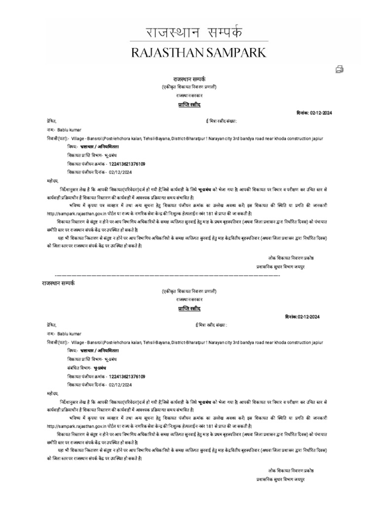 Grievance Acknowledgement Slip | PDF