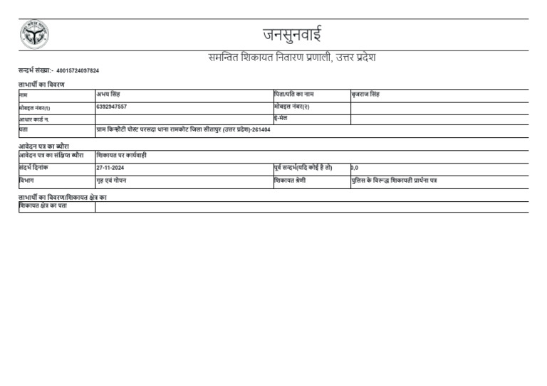 Samadhan Online Entry | PDF